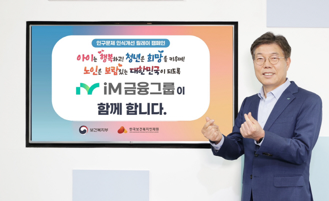 [사진] iM금융그룹 황병우 회장 캠페인
