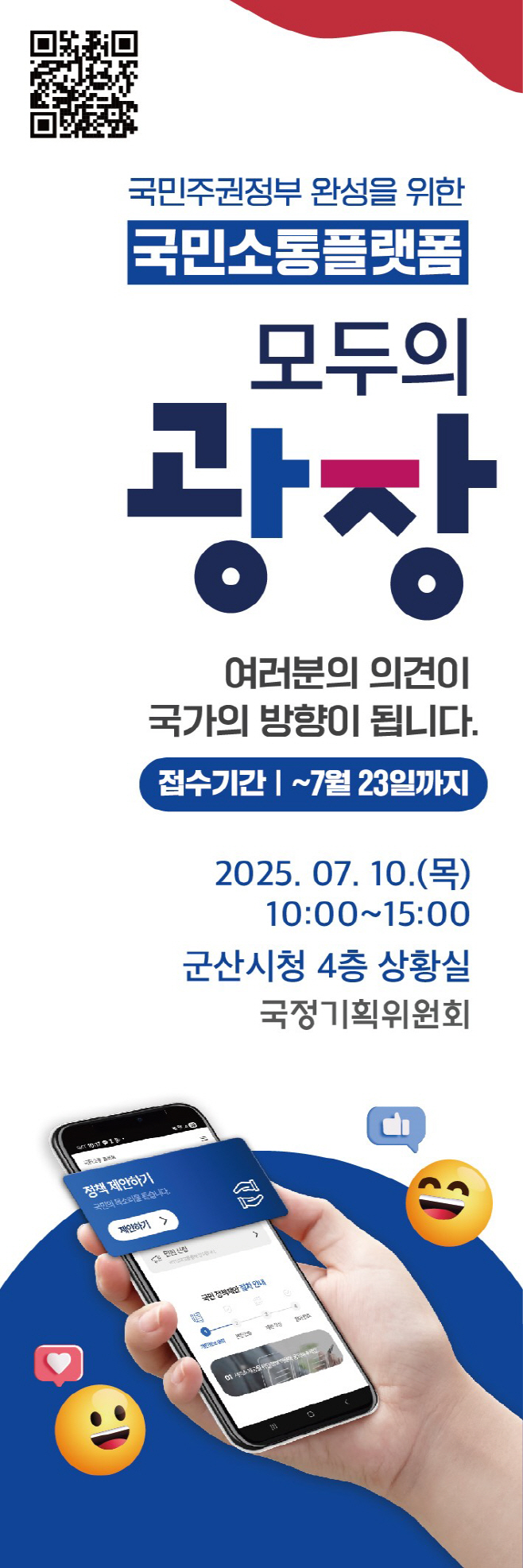 군산시[감사담당관]찾아가는모두의소통버스군산시에 온다2[추가사진자료]