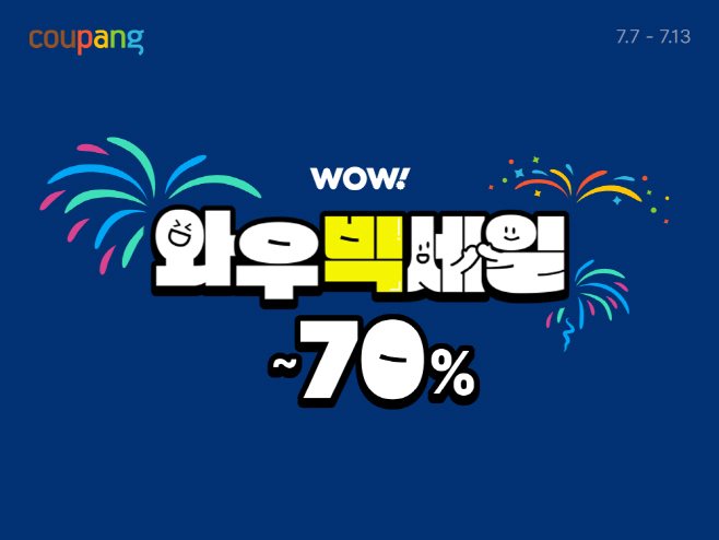 [쿠팡 이미지] 쿠팡, 14개 카테고리 최대 규모 할인전 ‘와우 빅세일’ 대잔치 연다