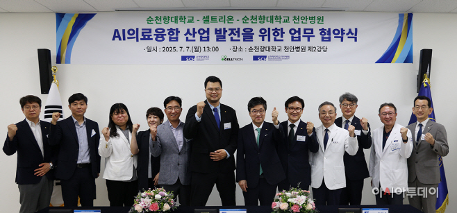 순천향대- 센트리온 협약