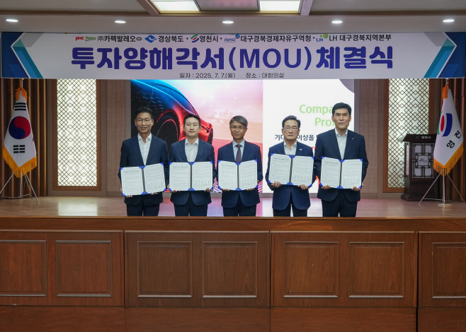7일 시청 대회의실에서 투자양해각서(MOU)를 체결하고 있다.