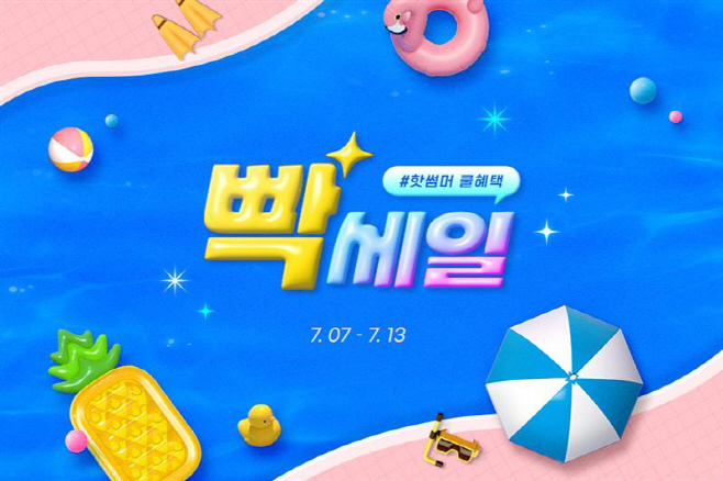 [이미지] ‘핫썸머 쿨혜택’… G마켓, 무더위 정조준 ‘빡세일’ 진행_250707