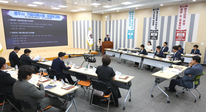 경주시는 7일 시청 대회의실에서 2024년 기업지원사업 성과보고