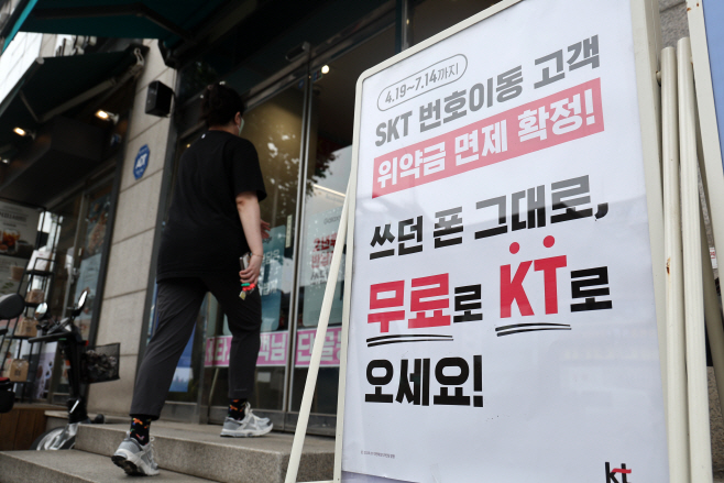 '이참에 나도'…SKT 위약금 면제 첫날 번호이동 3천800여건