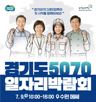 일자리 박람회