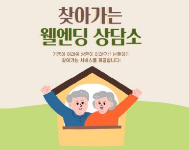 부천시_찾아가는웰엔딩상담소