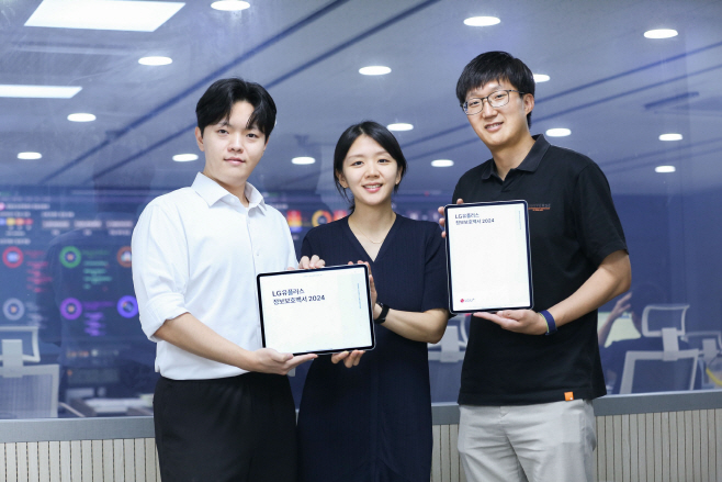 0709 LG유플러스, 정보보호백서 2024 발간