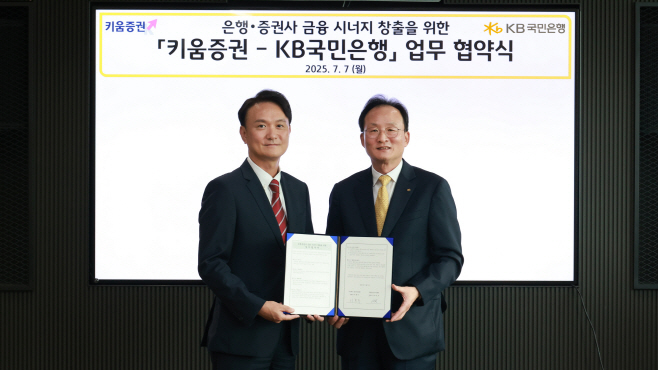 250708_키움증권, 국민은행과 맞손…개인 환전 서비스 출시