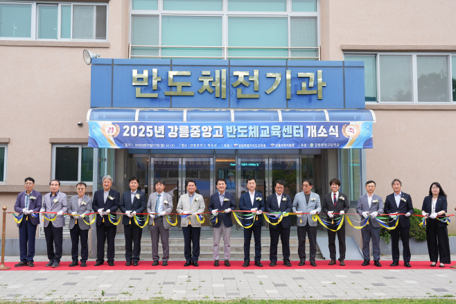[0707]2.사진자료(강릉중앙고 반도체교육센터 개소, 도내 직업계고 최대 규모)(3)
