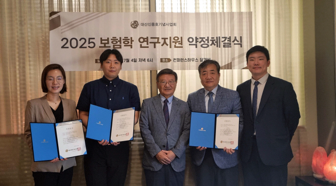 대산신용호기념사업회_2025 보험학 연구지원 약정체결식
