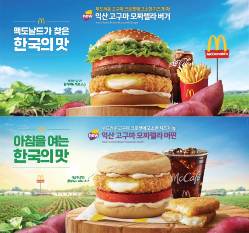 1_달콤한 익산 고구마_한국맥도날드_와 만나 전국으로(버거 및 머핀)