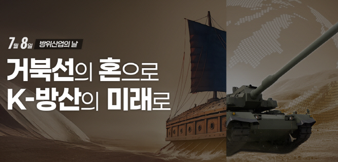 0708 방위산업의 날 거북선 첫 출전일