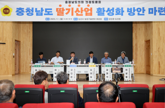 충남도의회, 충남 딸기산업 구조 전환 방안 모색