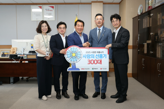 BNK경남은행 선풍기 전달