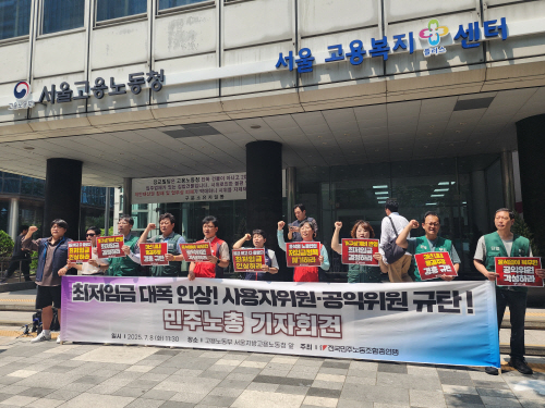 민주노총