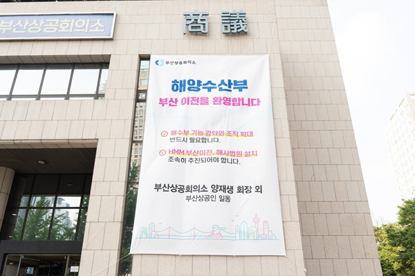 해양수산부 부산 이전 환영 대형현수막 사진2