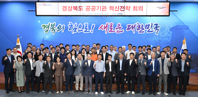 1._경상북도_공공기관_혁신전략_회의1