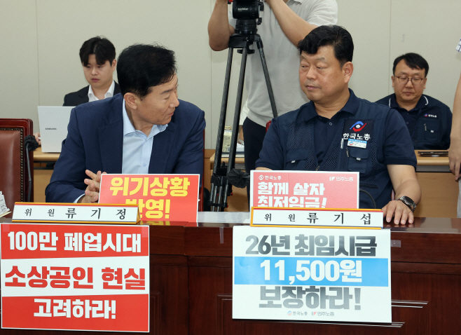 최저임금위, '얘기'