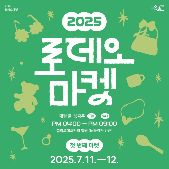1. 2025 로데오마켓 1회차_카드뉴스(1)