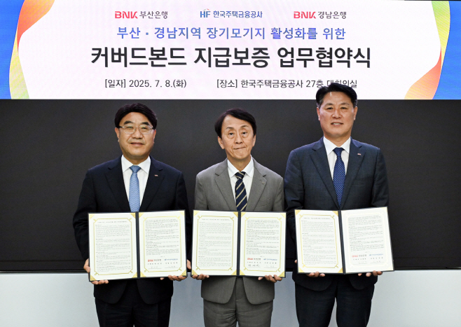 커버드본드 지급보증 업무협약