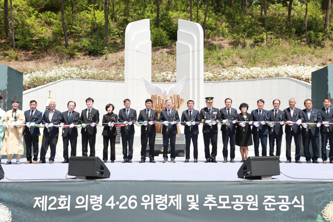 25년 4월 26일 제2회 의령4·26위령제·추모공원 준공식 개최