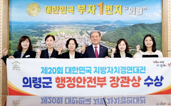#1. 241008 보도사진(의령군, 대한민국 지방자치경영대전 '지방소멸 대응 분야' 우수상 수상)