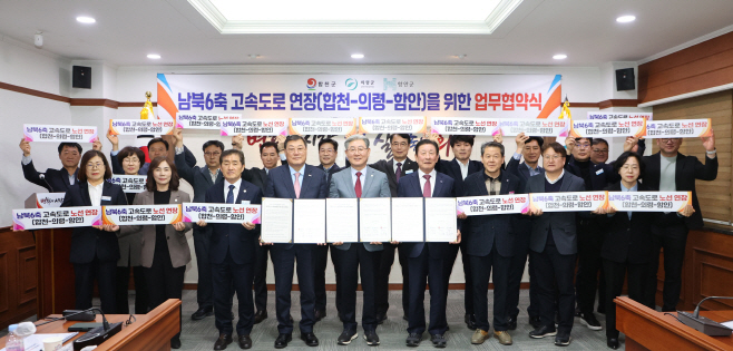 25년 3월 14일 남북6축 고속도로 구간 연장 의령합천함안 공동 건의문 채택