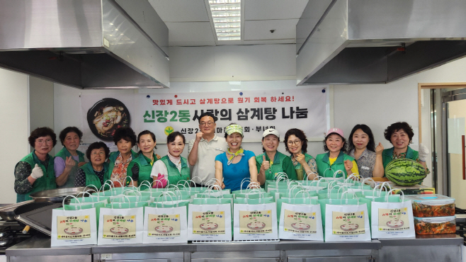 [전달보도자료] 신장2동 새마을부녀회， 사랑의 삼계탕 나눔 (3)
