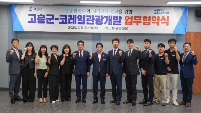 8일 진행된 코레일관광개발과 고흥군의 업무 협약 체결 현장 사진. 왼쪽에서 6번째 권백신 코레일관광개발 대표이사, 오른쪽에서 7번째 공영민 고흥군수.