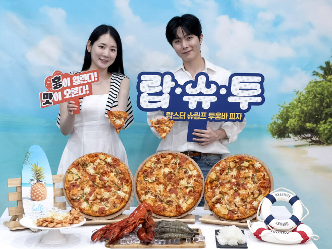 [도미노피자_이미지] 도미노피자, 랍스터 슈림프 투움바 피자 출시 사진자료