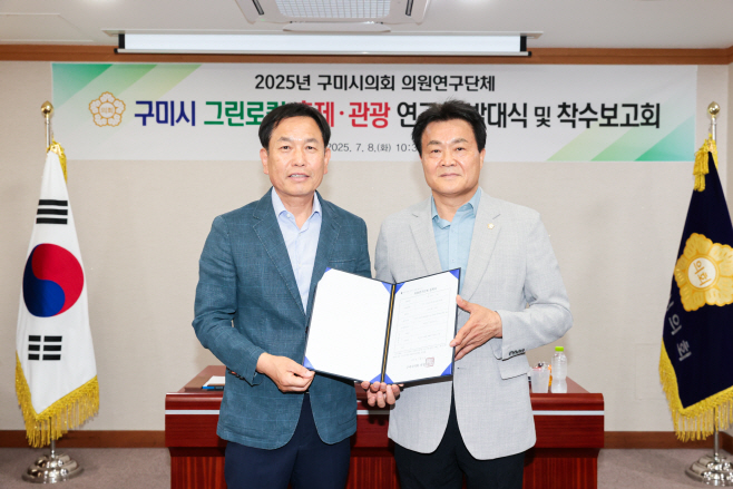 구미시의회 ‘구미시 그린로컬 축제·관광 연구회’ 출범착수 보고회