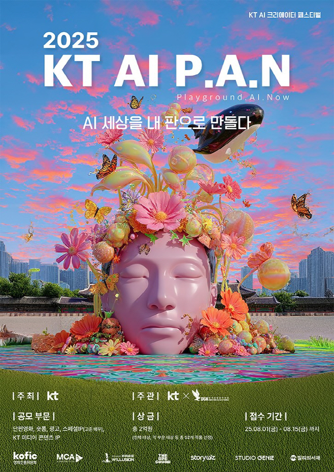 [KT참고사진1] KT AI 영상 공모전 포스터