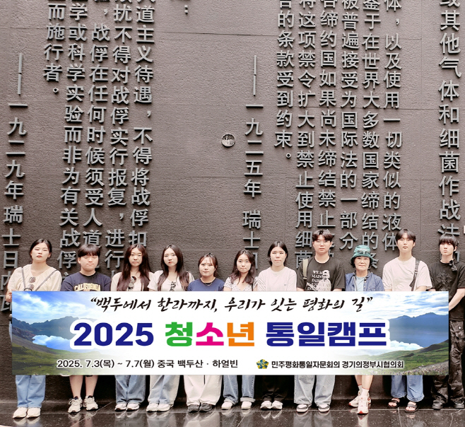 2.자치행정과(민주평통 의정부시협의회, '2025 청소년 통일캠프' 개최)1