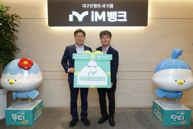 [사진] iM해피데이 전달식
