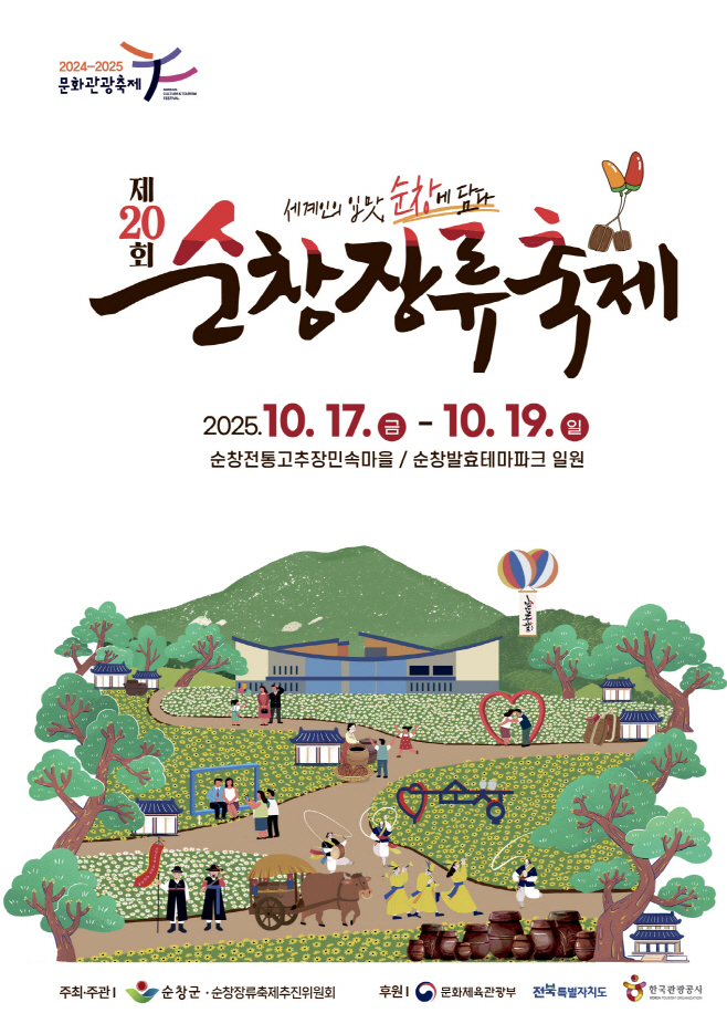 순창 0709 - 순창장류축제, 100일 앞으로…본격 준비 돌입(1)