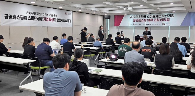 20250708 전국스마트제조혁신기업 코칭상담회