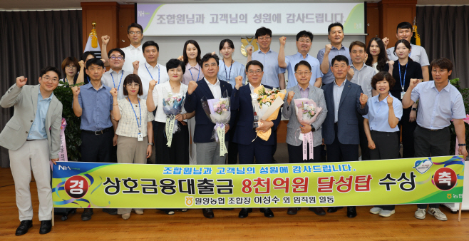 (밀양농협)보도자료 - 밀양농협 상호금융대출금 8,000억원 달성탑 수상 사진