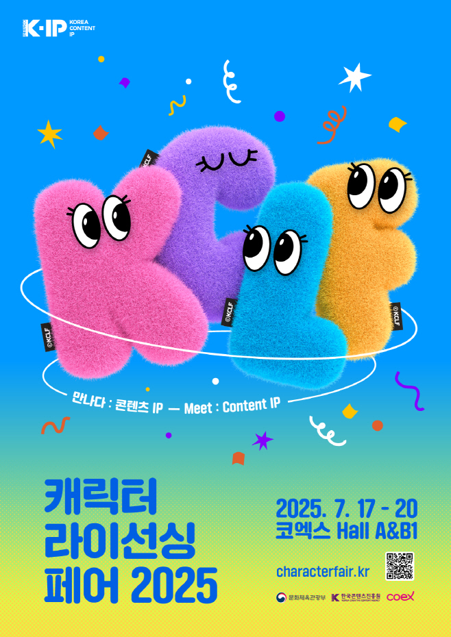 붙임1. 캐릭터 라이선싱 페어 2025 포스터
