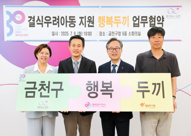 [보도자료 이미지] 행복얼라이언스, 금천구와 함께 결식우려아동 지원 위한 138번째 '행복두끼 프로젝트' 추진