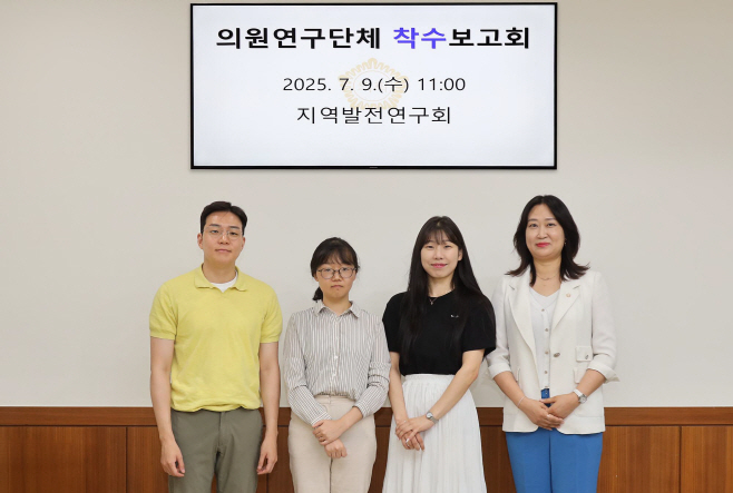 사진(지역발전 연구회 착수보고회 개최)