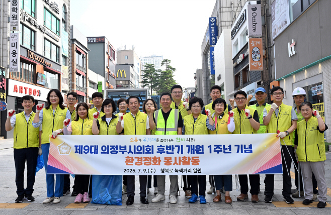 사진(의정부시의회, 제9대 후반기 개원 1주년 기념 환경정화활동 실시)