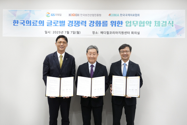 [이미지1] ‘나눔의료’ 업무협약(MOU)을 맺고 기념 촬영을 하고 있다. 왼쪽부터 GS리테일 허서홍 대표이사, 한국보건산업진흥원 차순도 원장, 한국국제의료협회 김영태 회장