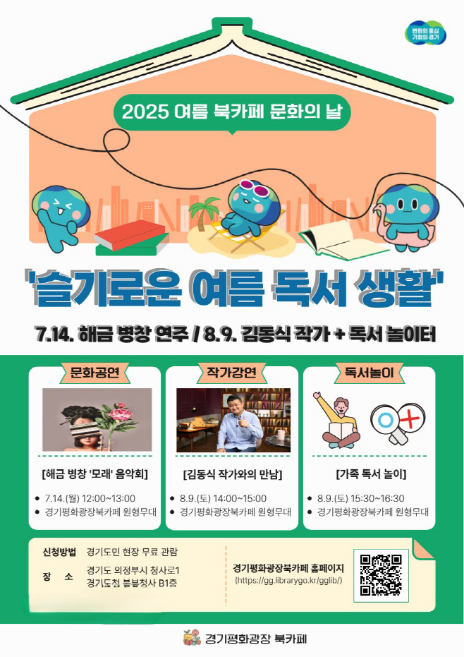 여름+문화의날(보도)