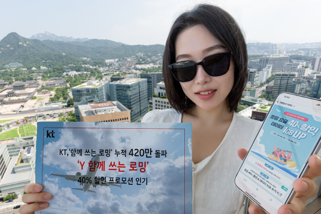 [KT 사진2] 로밍 혜택