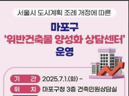 마포건축행정
