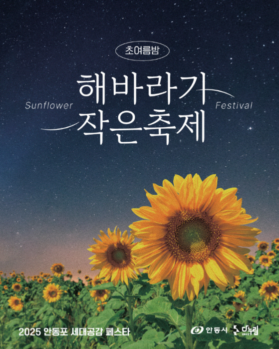 0710 안동시  ‘2025 안동포 세대공감 페스타’ 개최 (1)