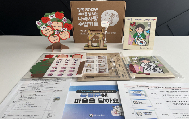 나라사랑 수업키트 사진