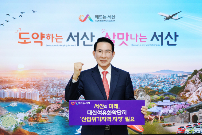 서산시, 대산석유화학단지 산업위기 선제 대응지역 지정에 행정