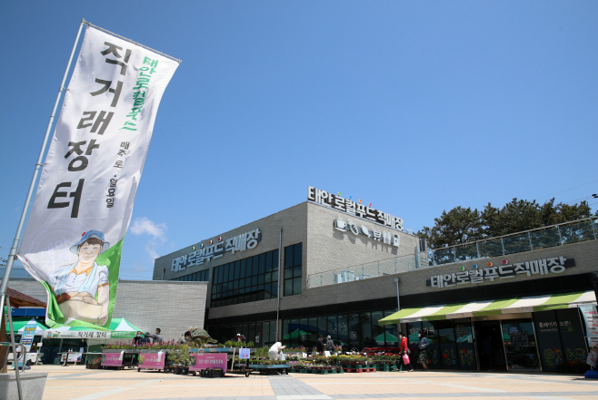 태안로컬푸드직매장서 수산물 최대 20% 할인