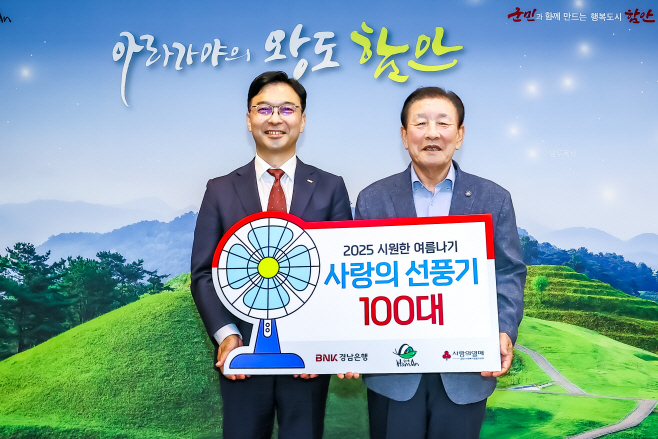 0710 경남은행 함안지점 사랑나눔재단_폭염 속 소외계층을 위한‘사랑의 선풍기’100대 기탁1